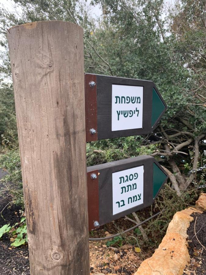 פסגת מתת Pisgat Mattat Villa Eksteriør bilde
